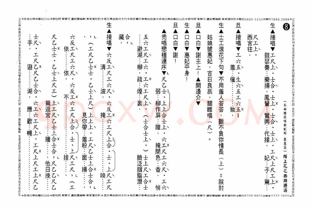 [粤曲]陌上花之西湖邂逅（工尺谱）