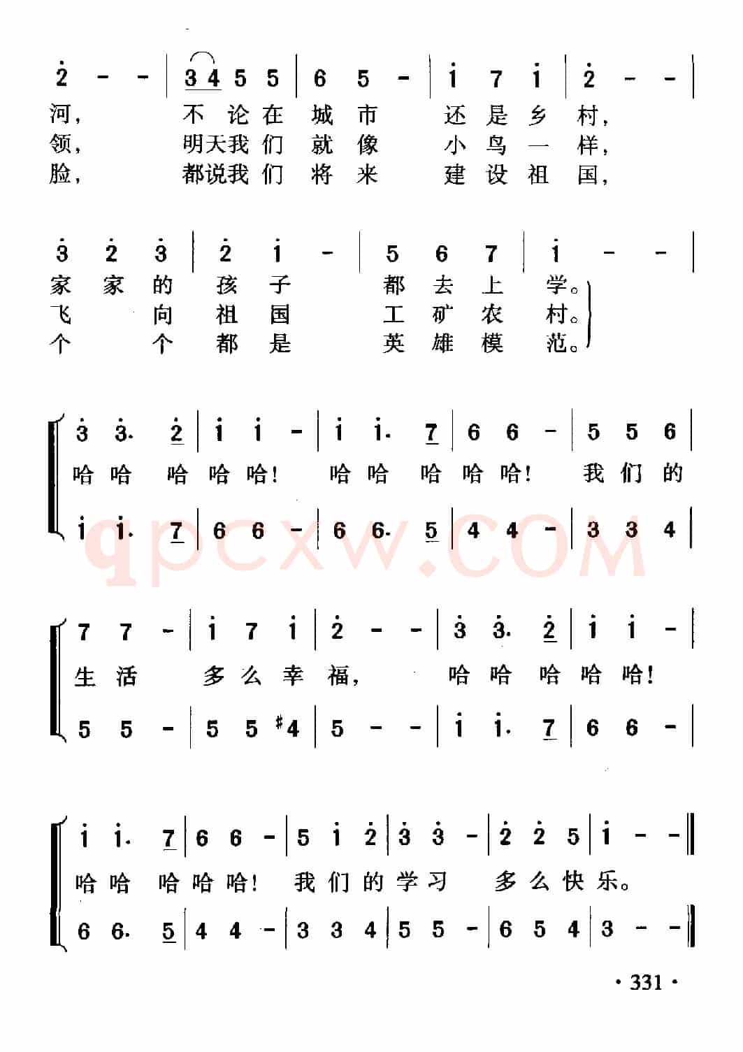 我们多么幸福（合唱）