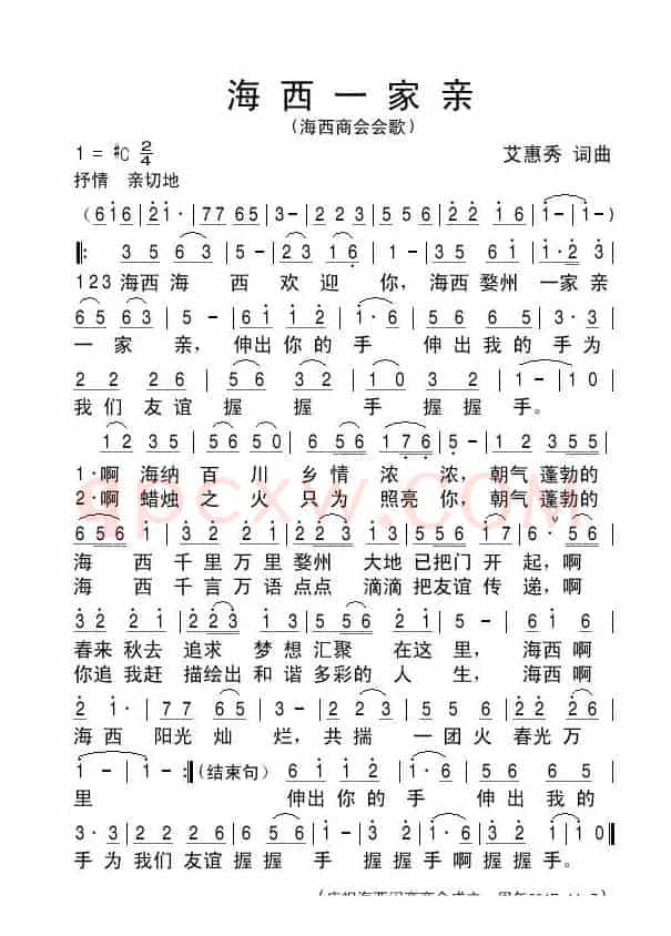 海西闽商一家亲