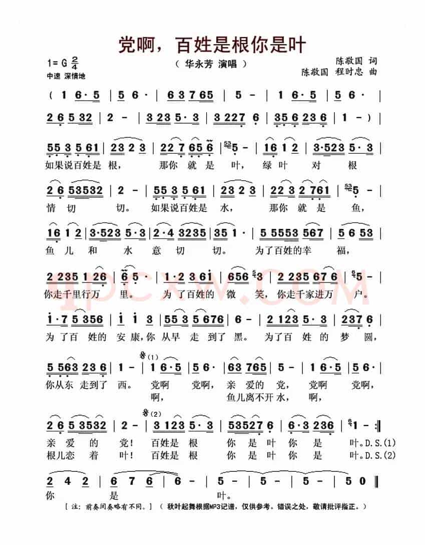 党啊,百姓是根你是叶