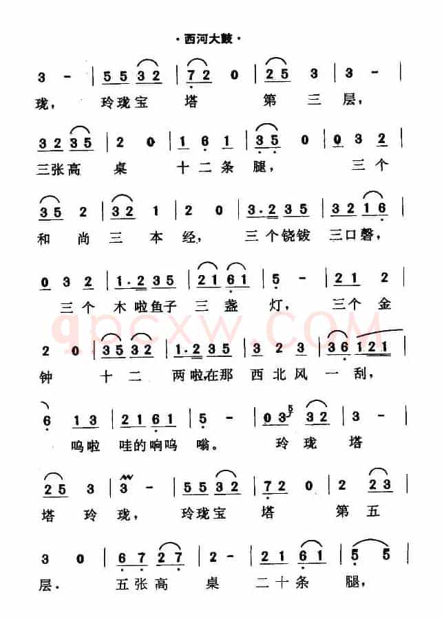 [西河大鼓]绕口令