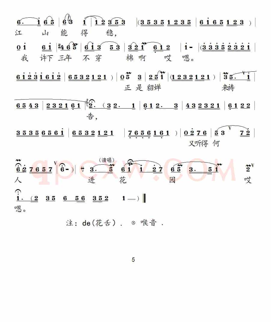 [泗州戏]貂婵拜月（ 拉魂腔）