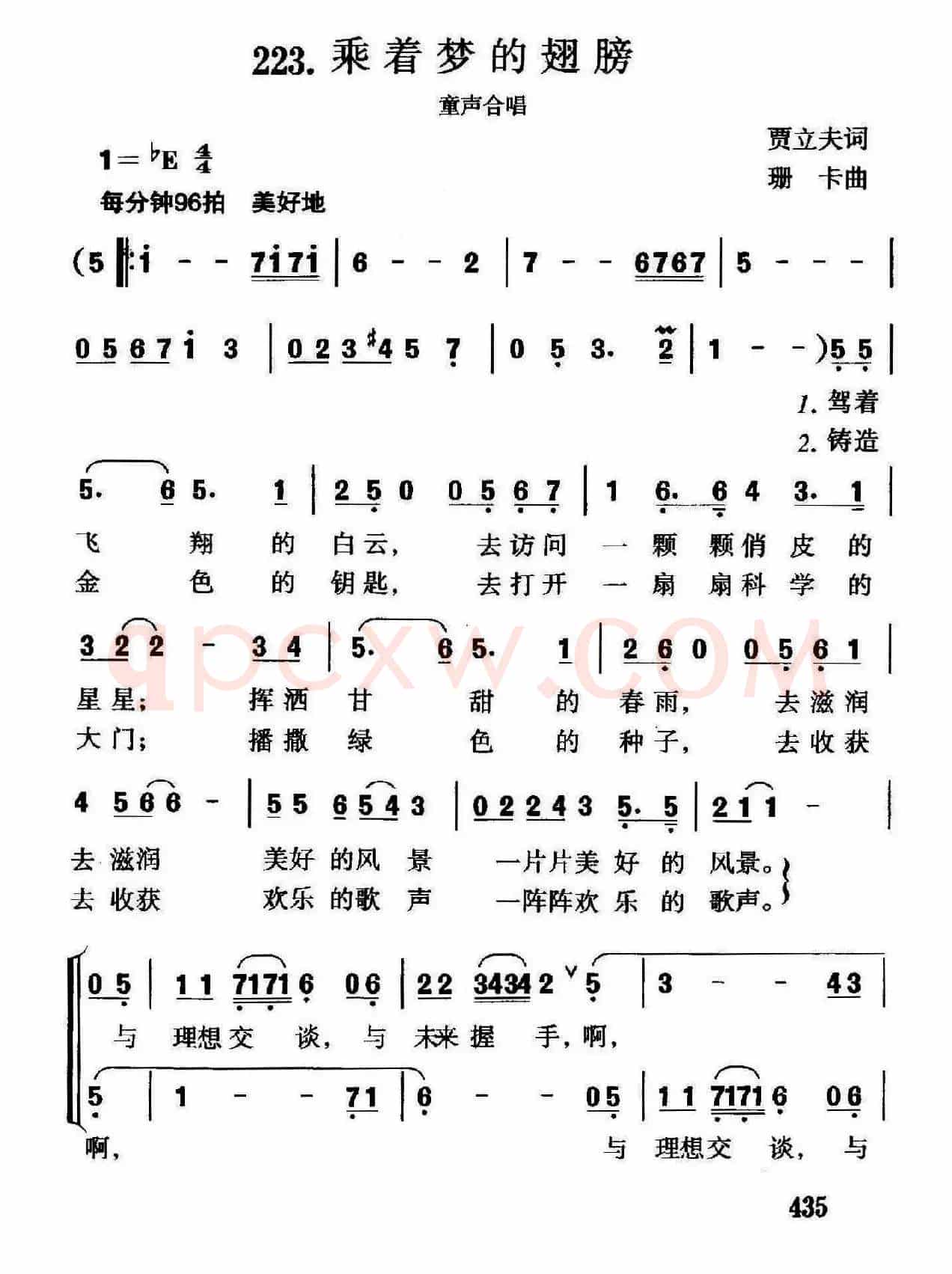 乘着梦的翅膀（合唱版）