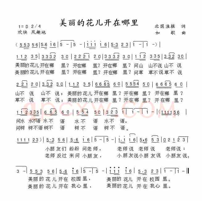 美丽的花儿开在哪里