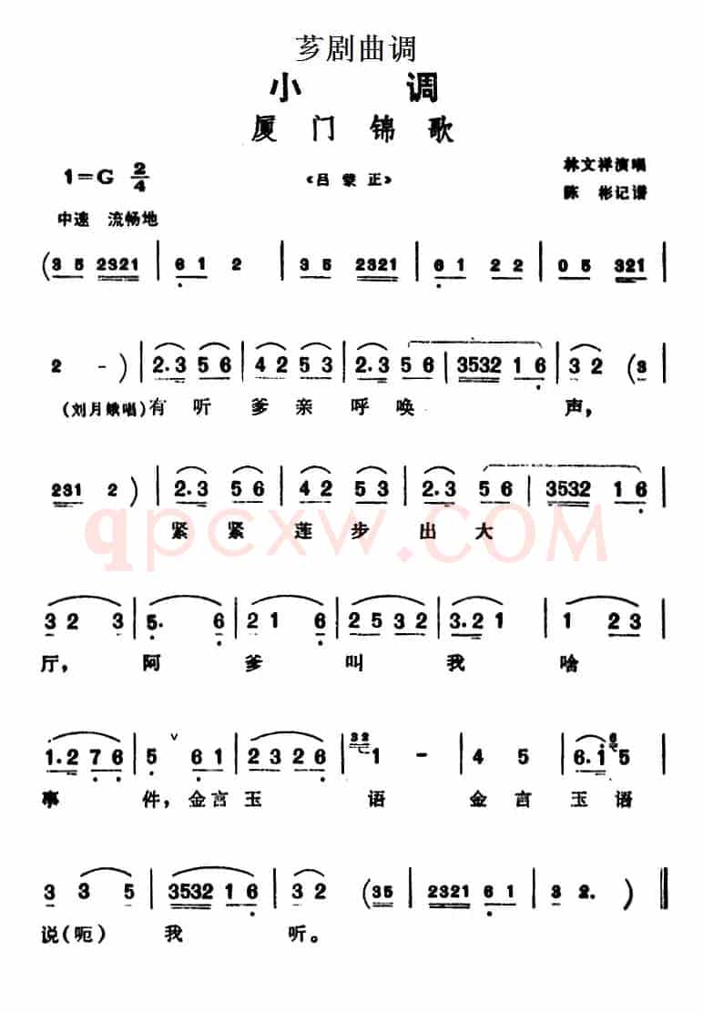 [芗剧曲调]厦门锦歌（选自《吕蒙正》）