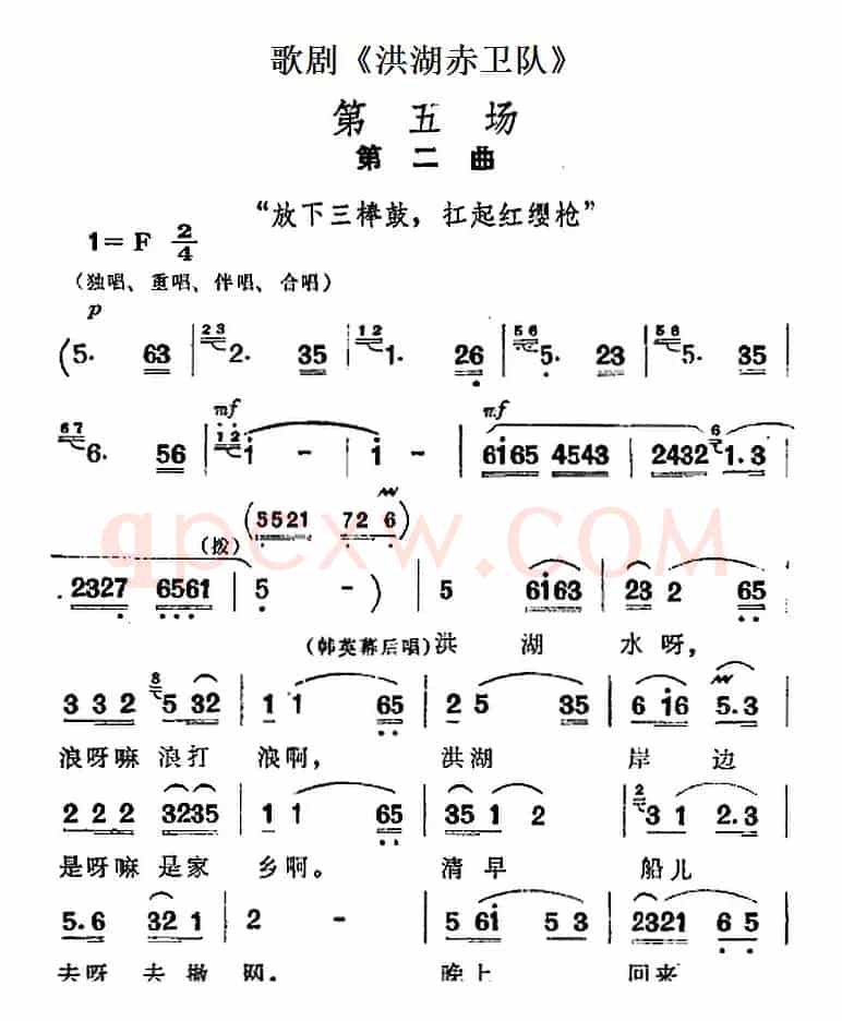 歌剧《洪湖赤卫队》全剧第五场 第二曲