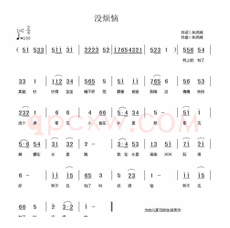 没烦恼