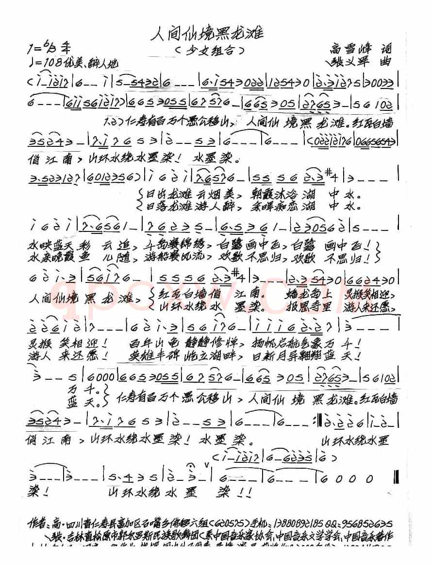 人间仙境黑龙滩