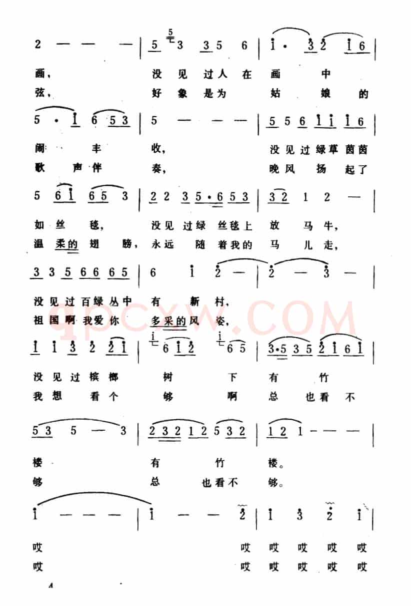 马儿啊,你慢些走(5个版本)