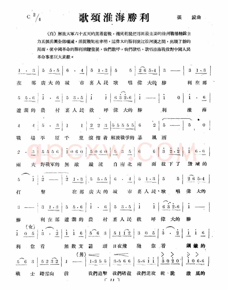淮海战役组歌(十乐章版)