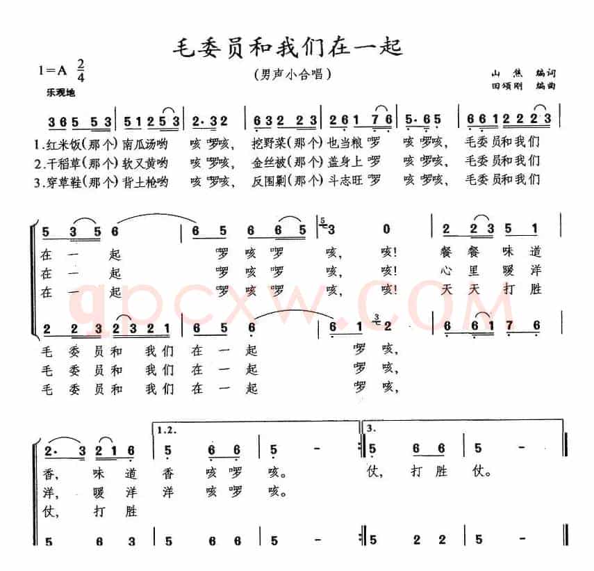 毛委员和我们在一起(男声小合唱)