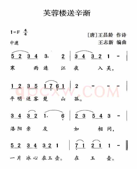 古诗词今唱：芙蓉楼送辛渐