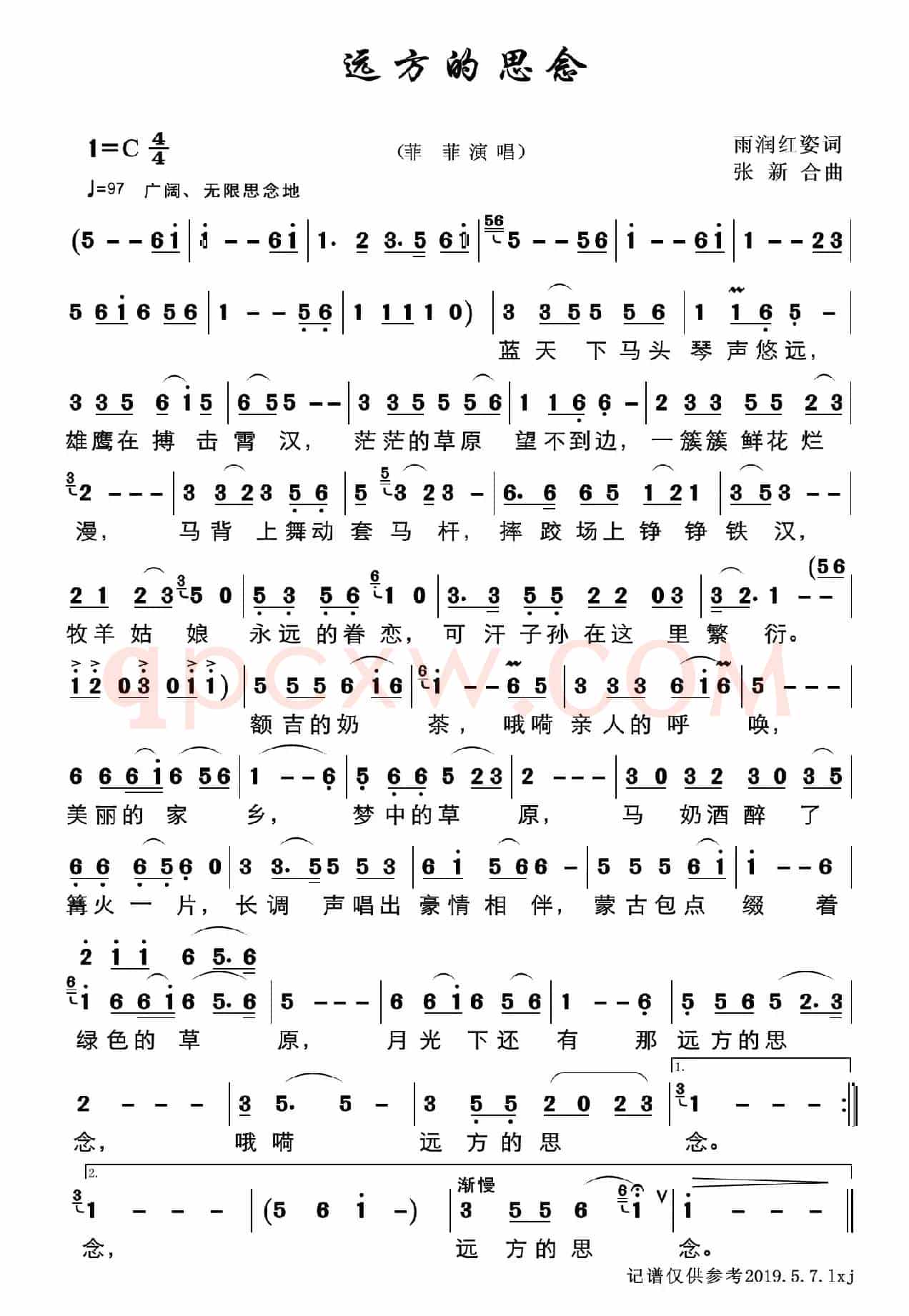 远方的思念(雨润红姿词张新合曲)