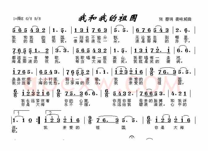 我和我的祖国