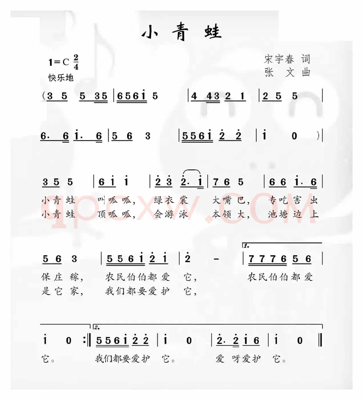 小青蛙（宋宇春词 张文曲）