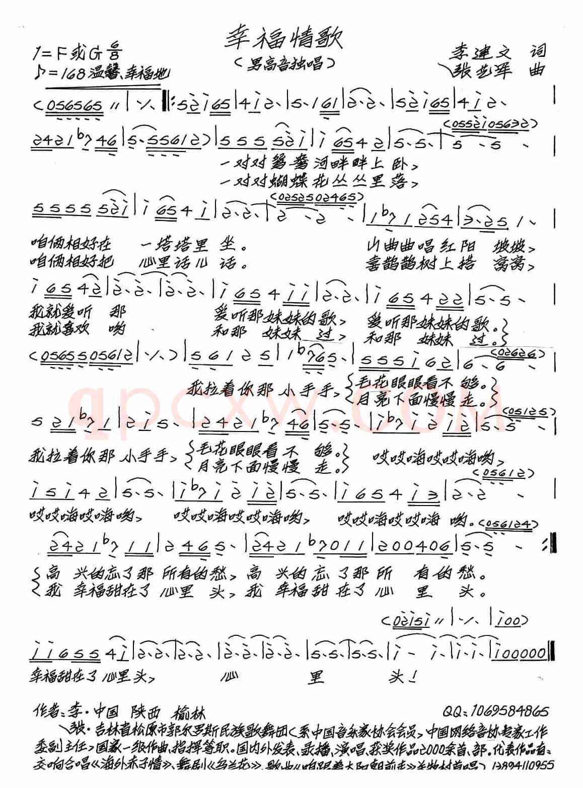 幸福情歌（李建文词 张艺军曲）
