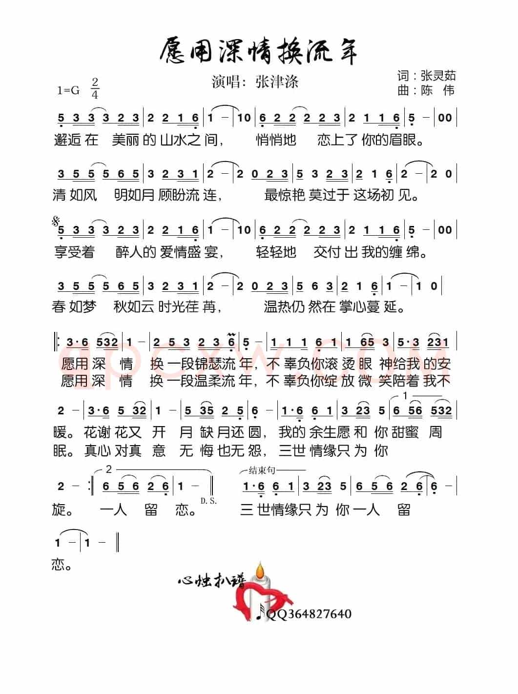 愿用深情换流年