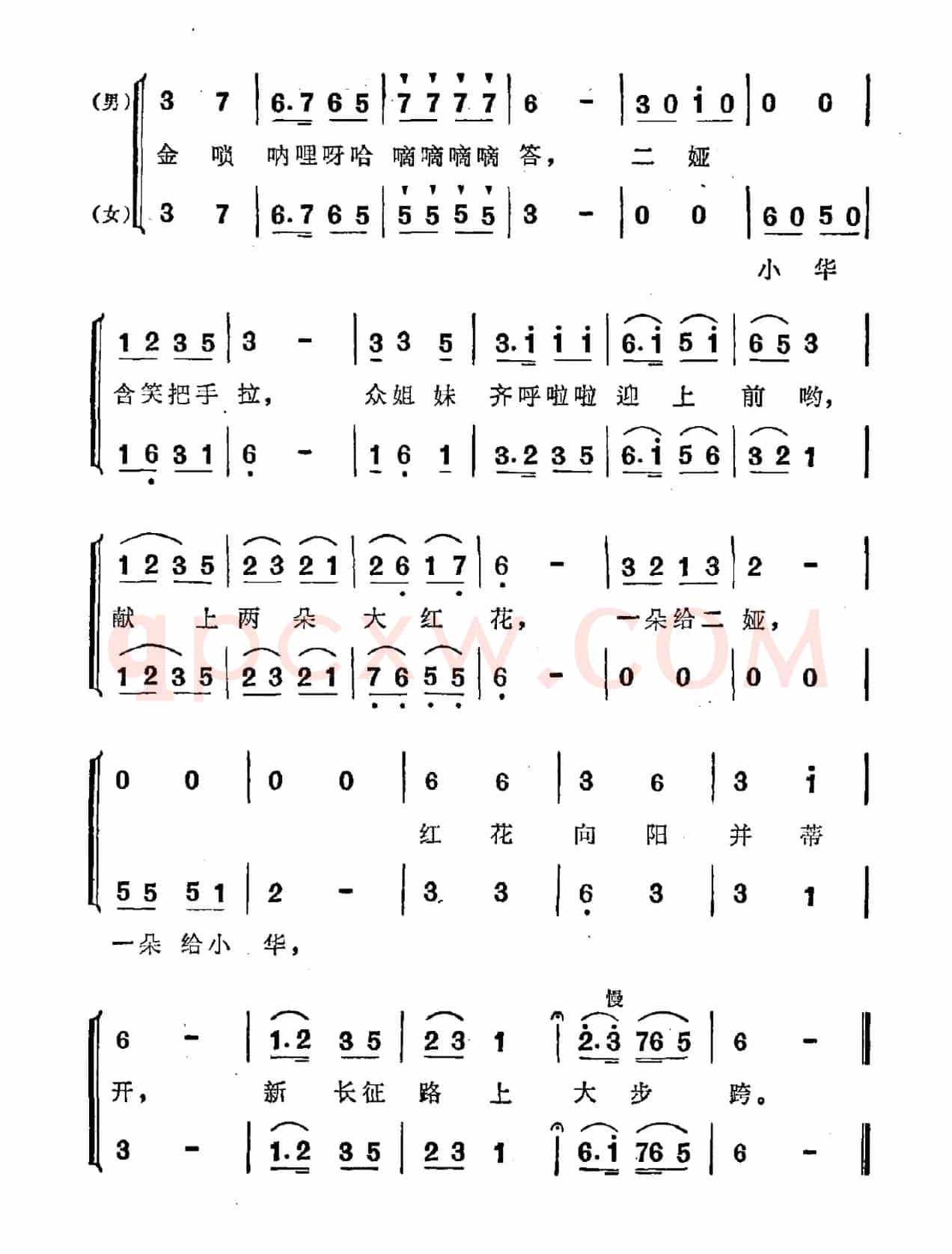 金唢呐（李润德词 秦守印曲、二重唱）