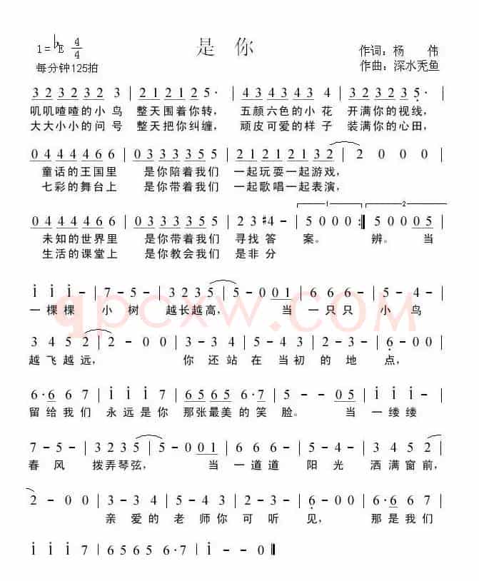 是你（杨伟词 深水秃鱼曲）