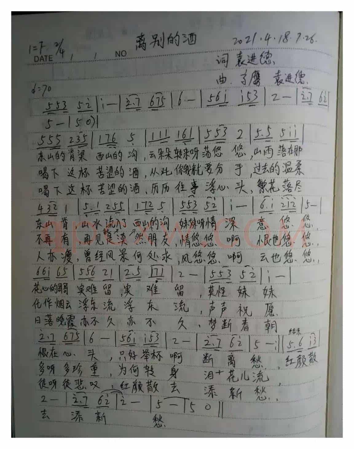 离别的酒