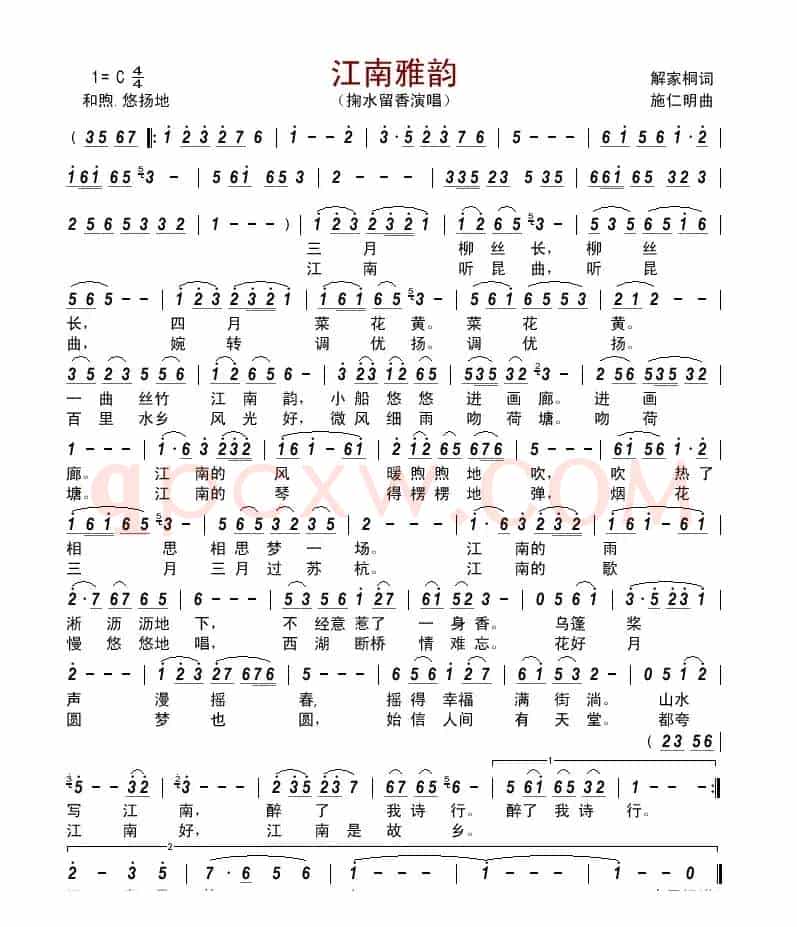 江南雅韵