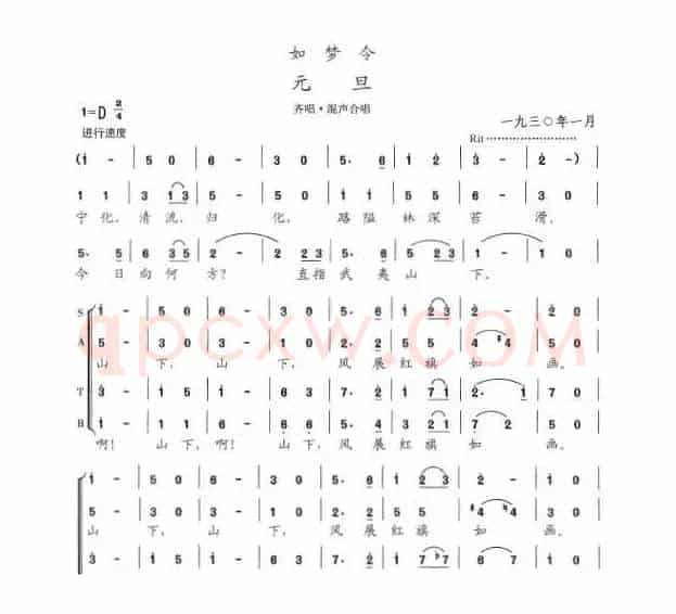 如梦令·元旦