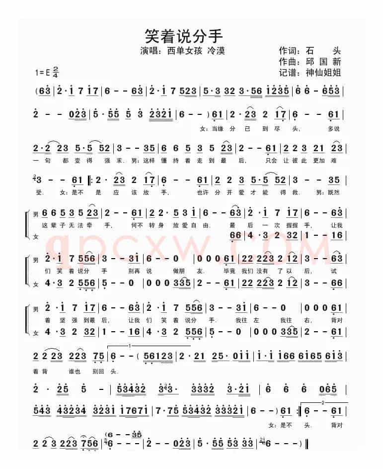 笑着说分手（石头词 邱国新曲）