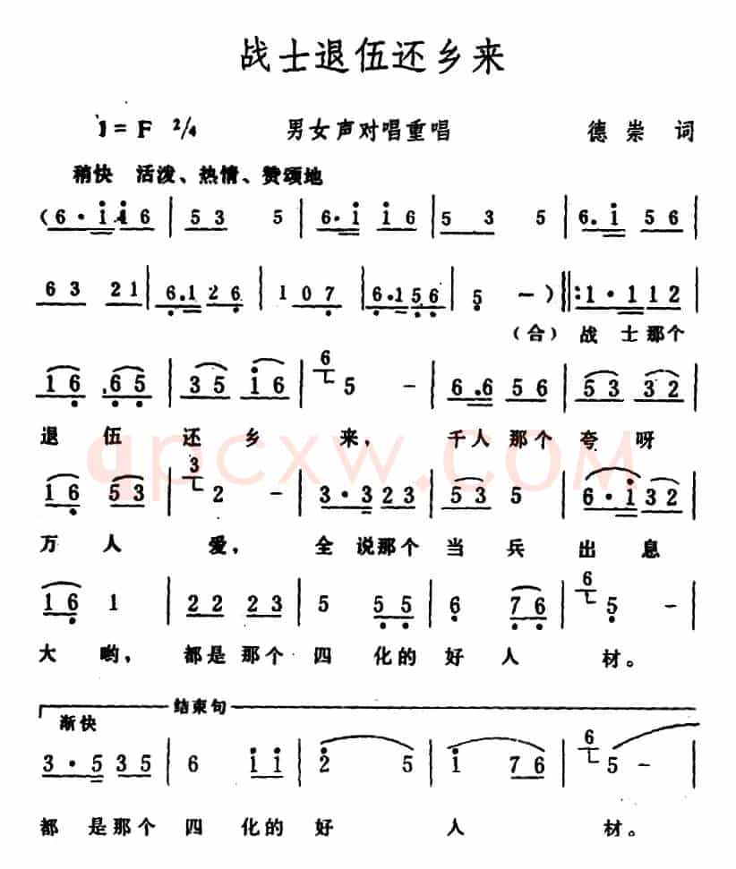 战士退伍还乡来 （男女声对唱重唱）
