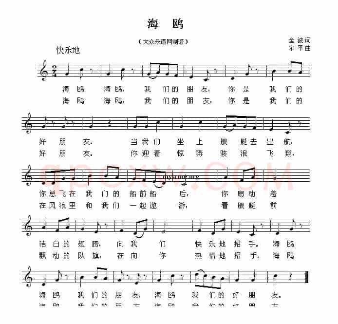 海鸥（金波词 宋军曲）