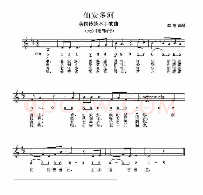 [美] 仙安多河（线简谱混排版）