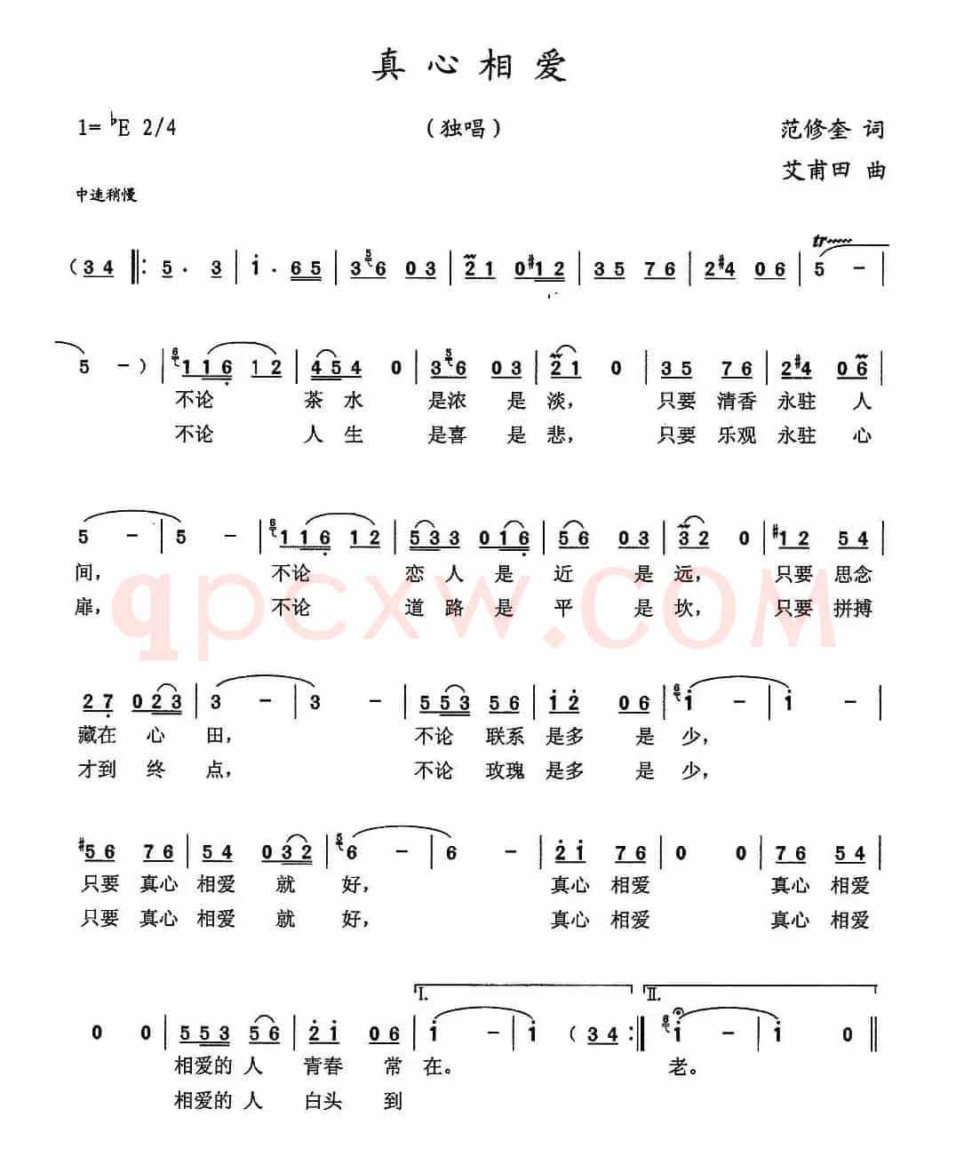 真心相爱（范修奎词 艾甫田曲）