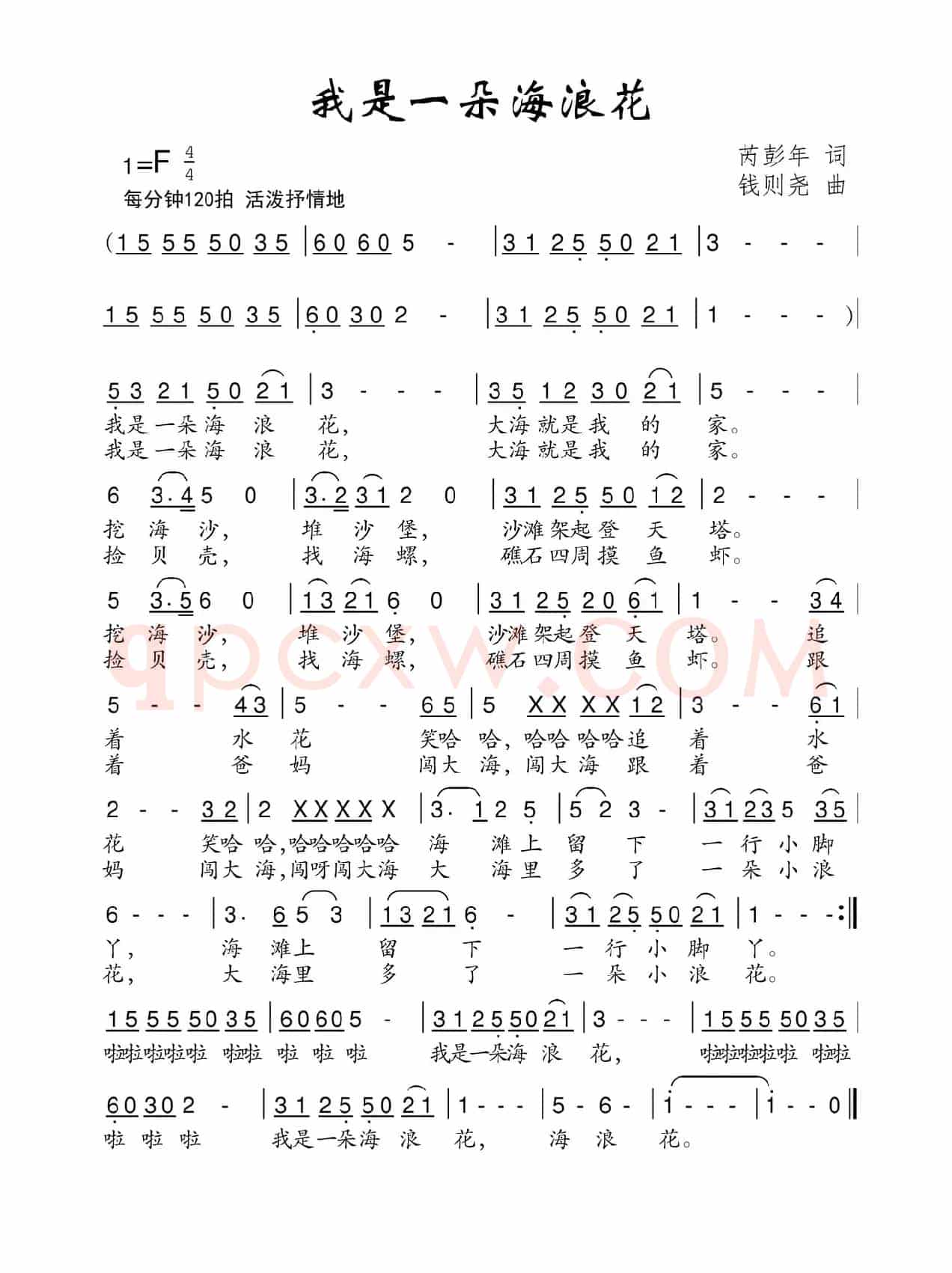 我是一朵海浪花