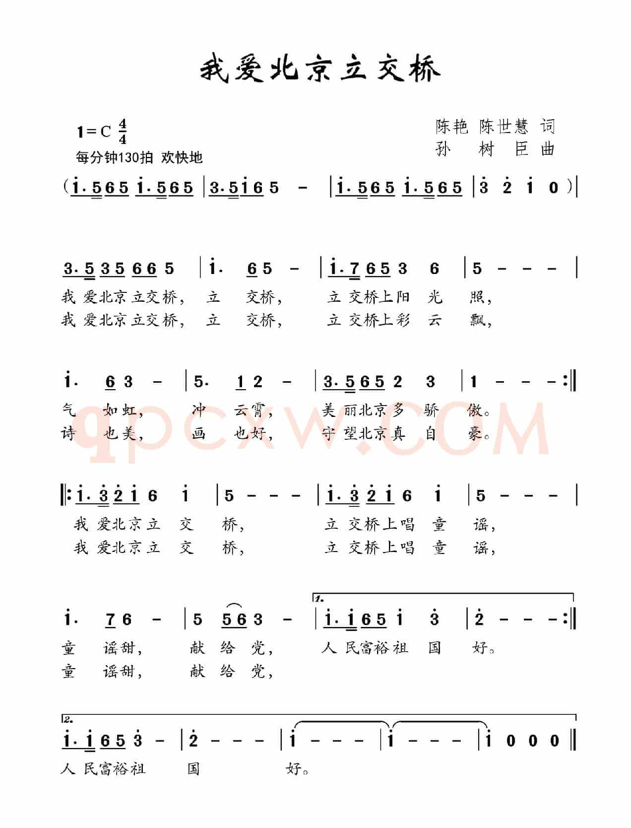 我爱北京立交桥