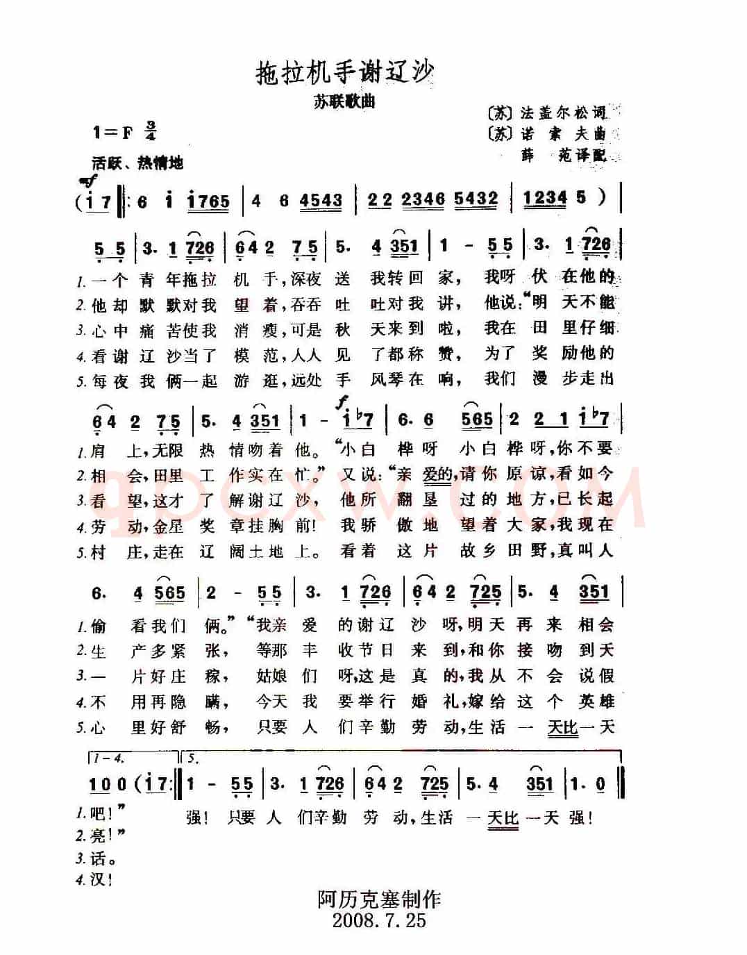 拖拉机手谢辽莎（前苏联）