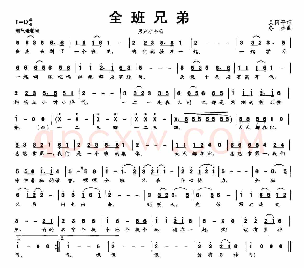 全班兄弟