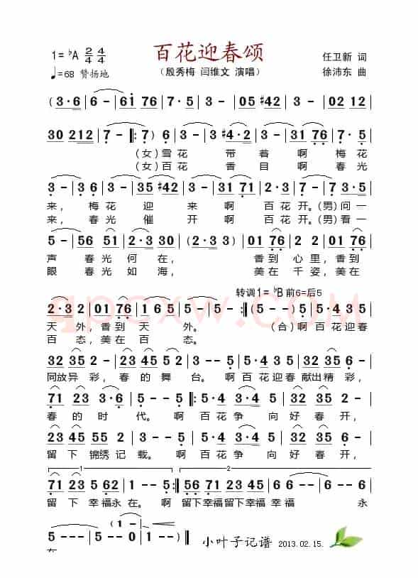 百花迎春颂（2013年《百花迎春》晚会歌曲）