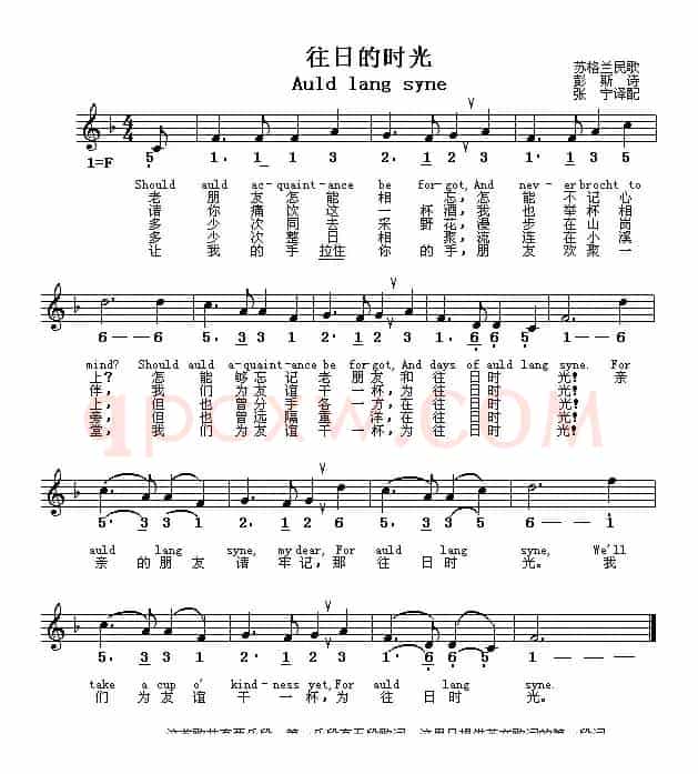 [苏格兰] Auld lang syne （往日的时光）
