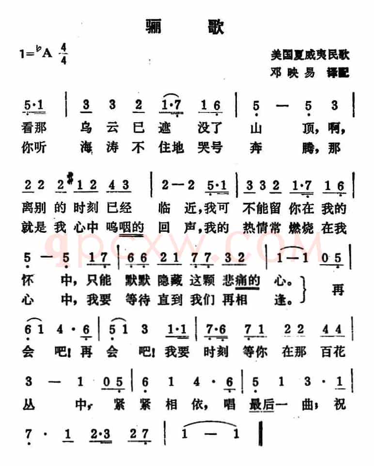 [夏威夷民歌] 骊歌