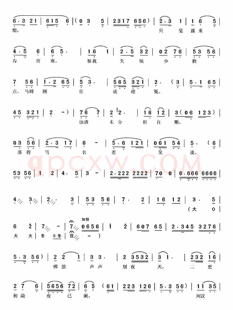 一弯新月挂半天（《陈州怨》包勉唱段）