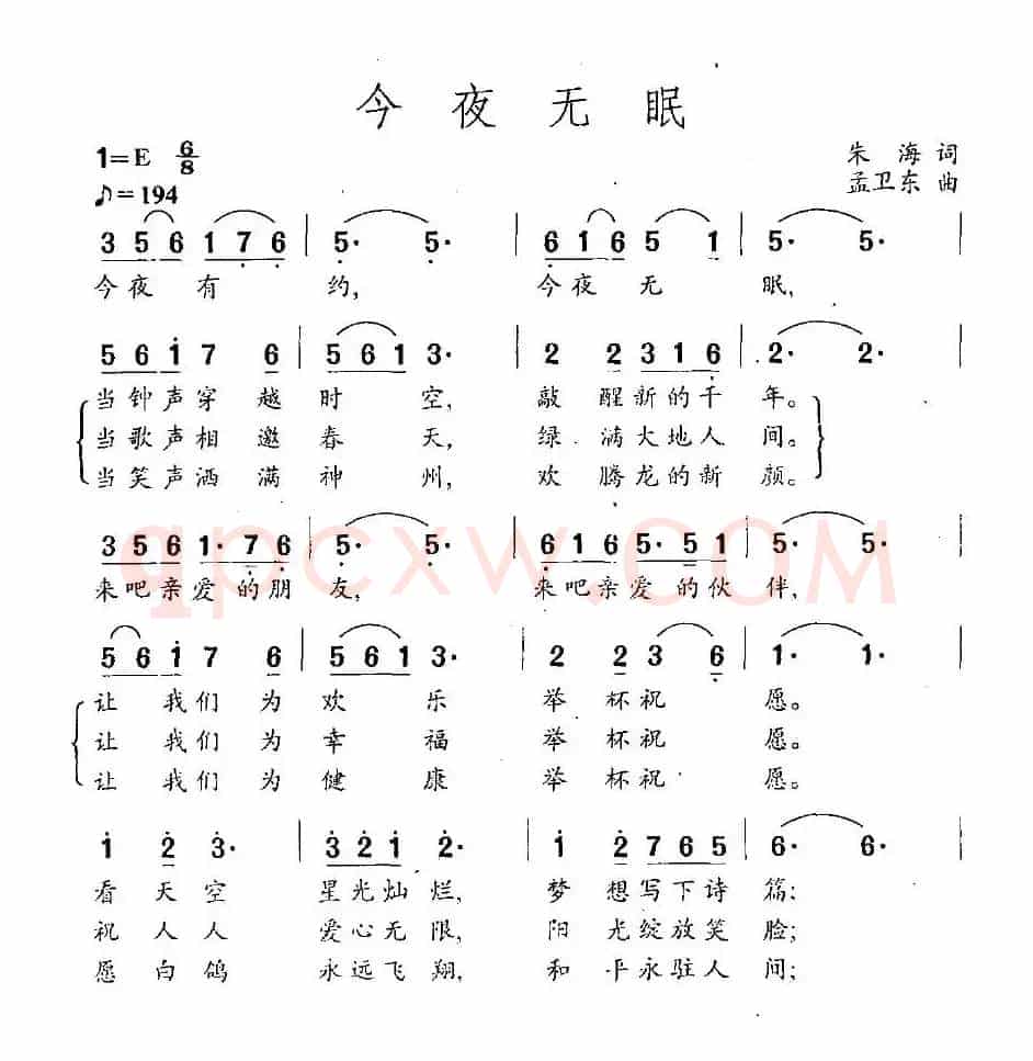 今夜无眠（朱海词 孟卫东曲）