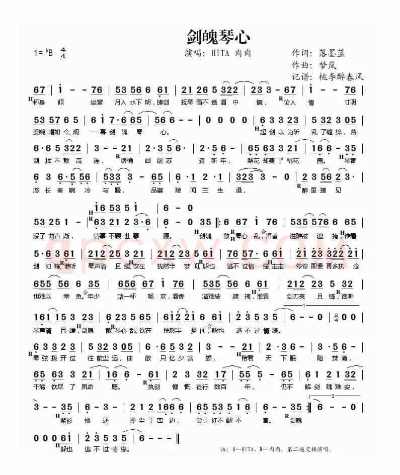 剑魄琴心