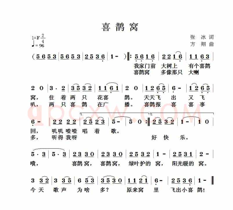 喜鹊窝（张冰词 方翔曲）