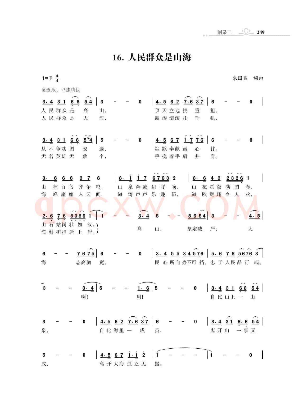 咱们工人歌声亮（独唱歌曲）（18首）