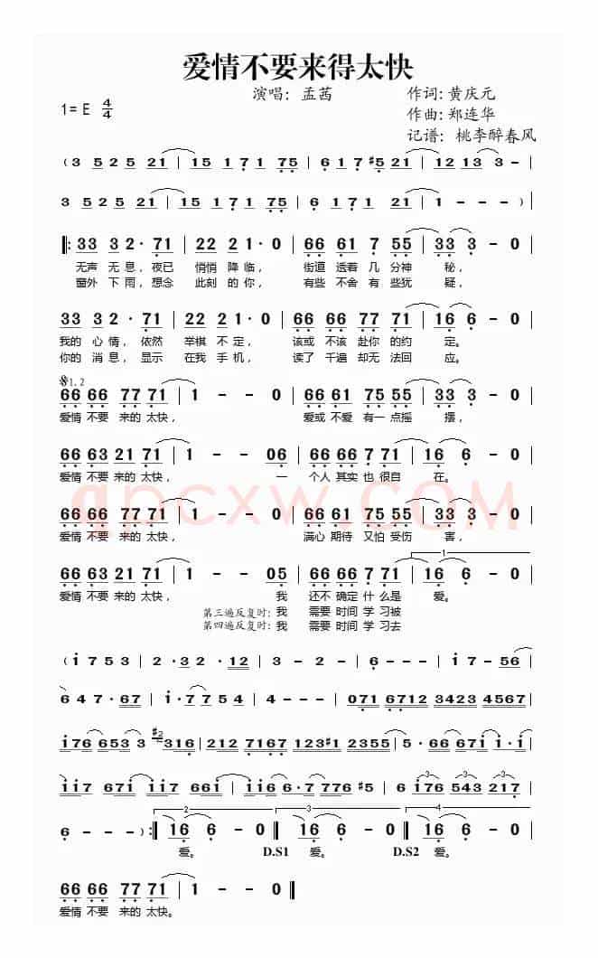 爱情不要来得太快