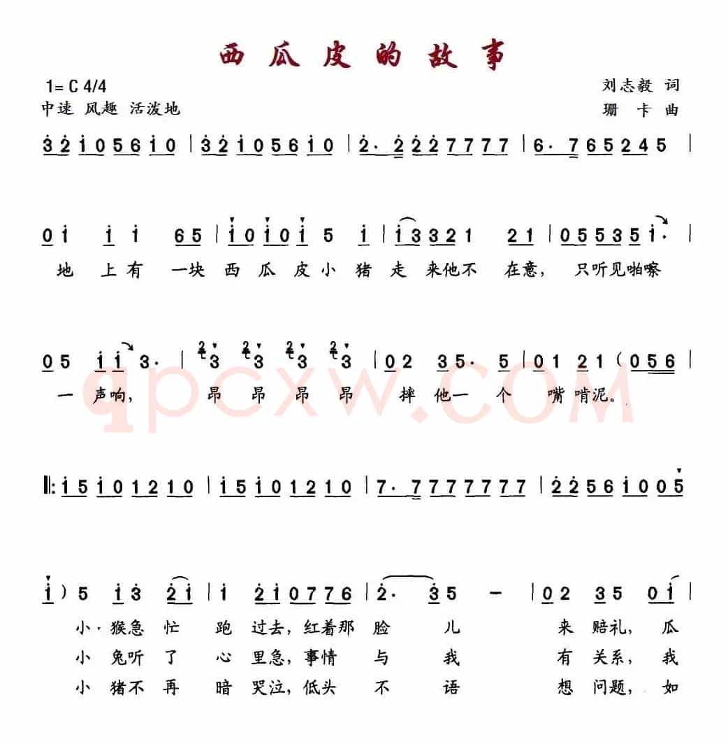 西瓜皮的故事