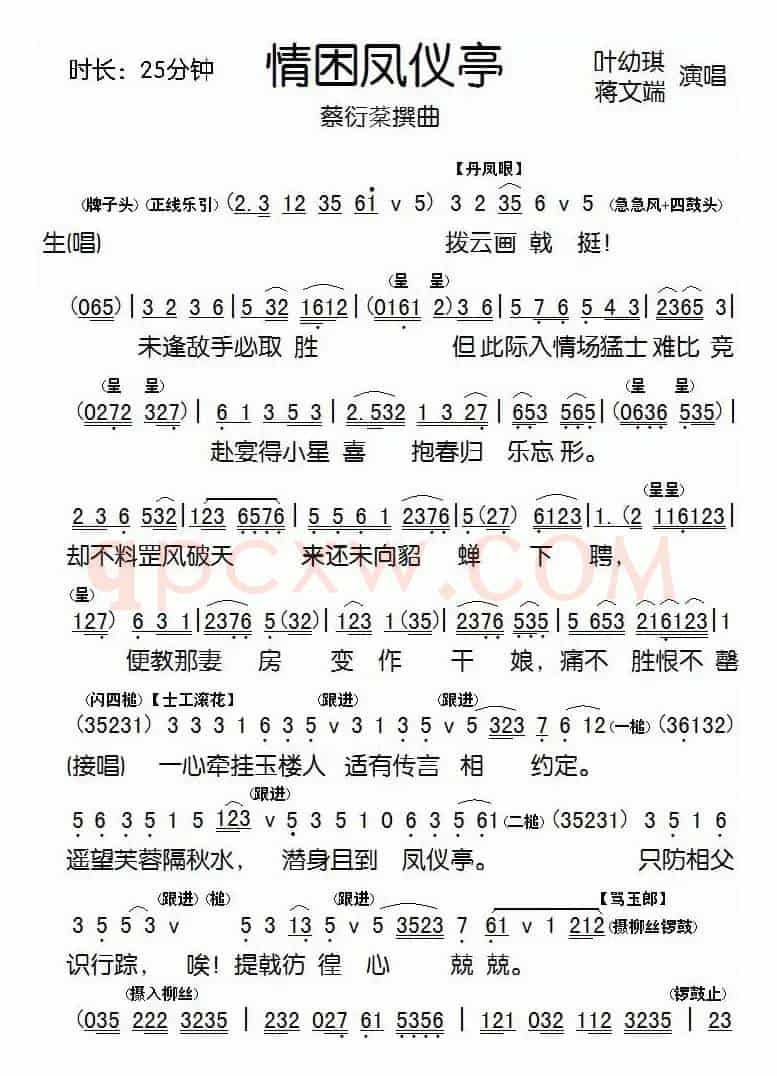 [粤剧]情困凤仪亭