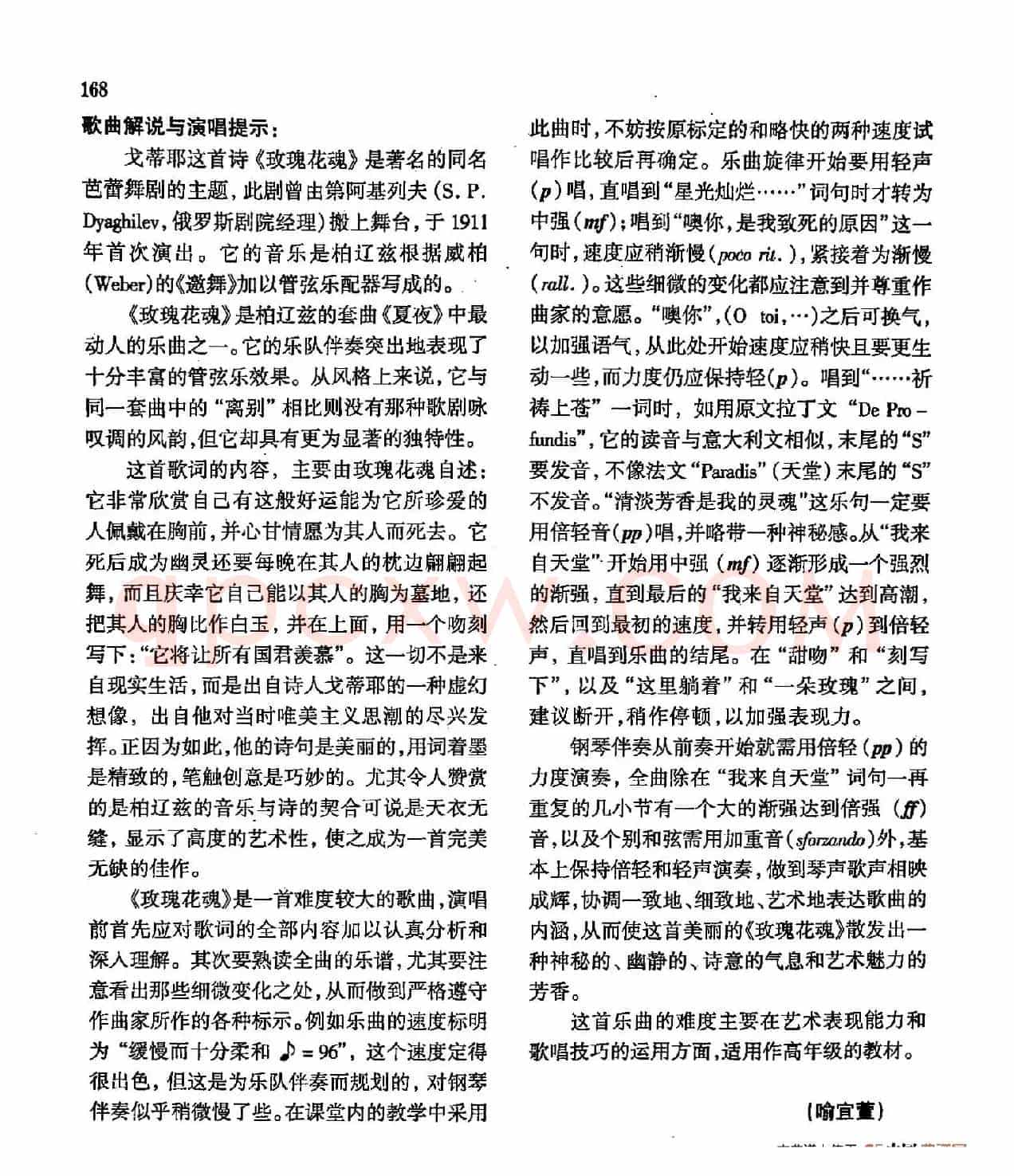 声乐教学曲库4-[法]29玫瑰花魂（正谱）