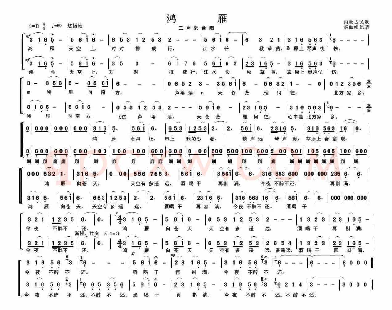 鸿雁（内蒙古民歌、二声部合唱）