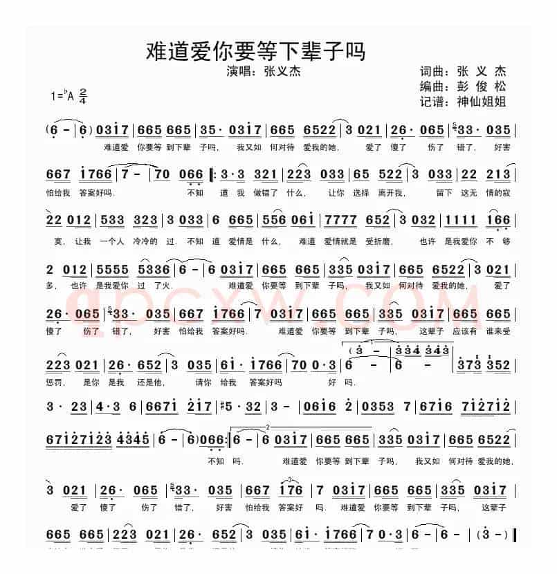 难道爱你要等下辈子吗
