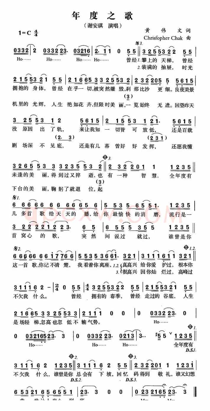 年度之歌